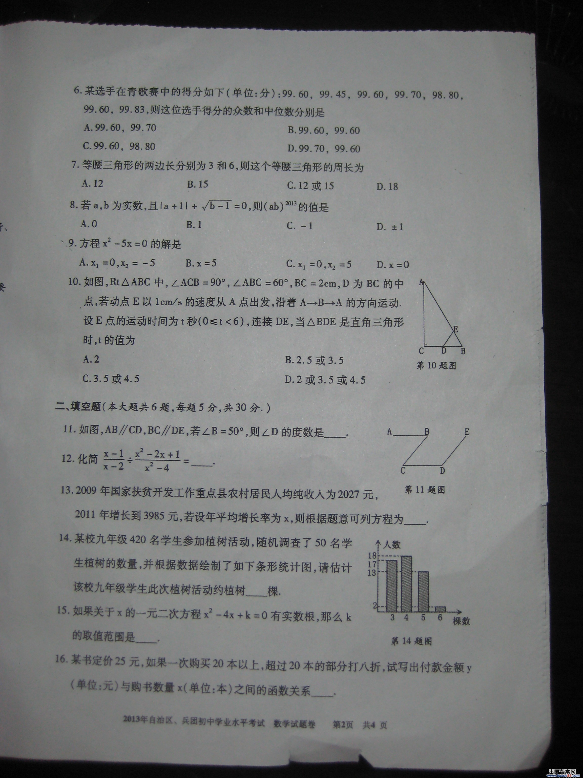 博尔塔拉2013中考数学试题及答案公布(图片版)