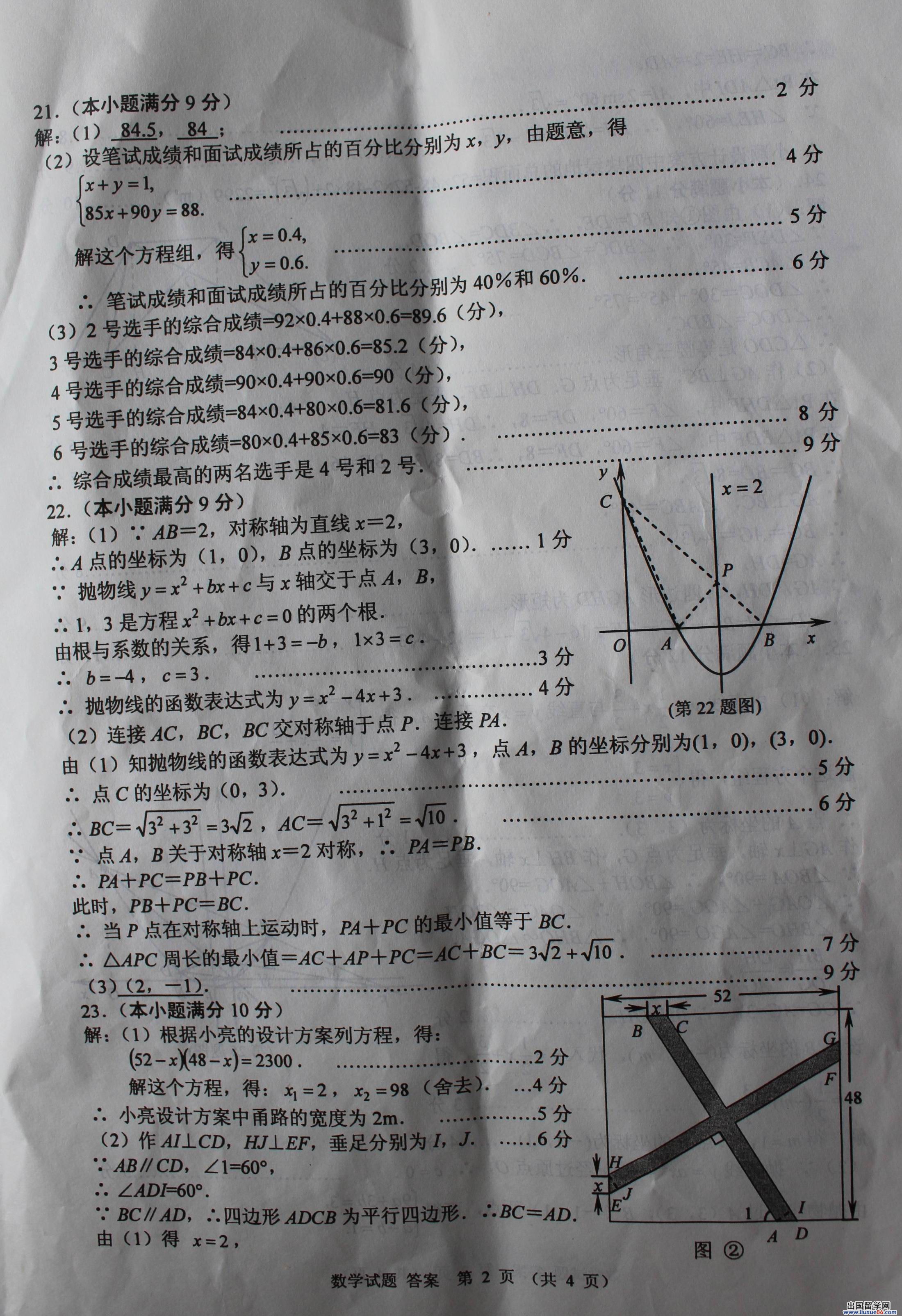 山东威海2013年中考数学答案(图片版)