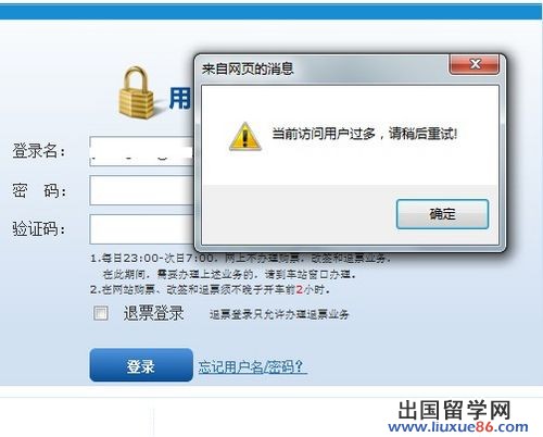 12306无法登陆 12306打不开