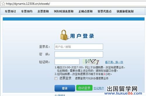 12306无法登陆 12306打不开?