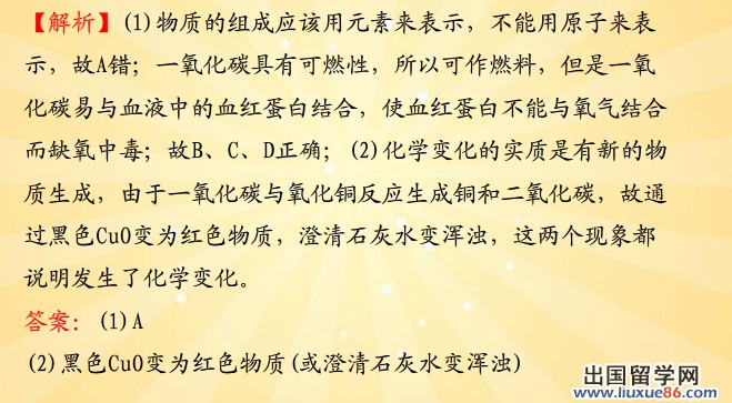 2014九年级化学一氧化碳的性质高频考点