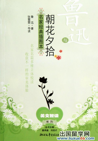 《朝花夕拾》是鲁迅的一部代表作品.