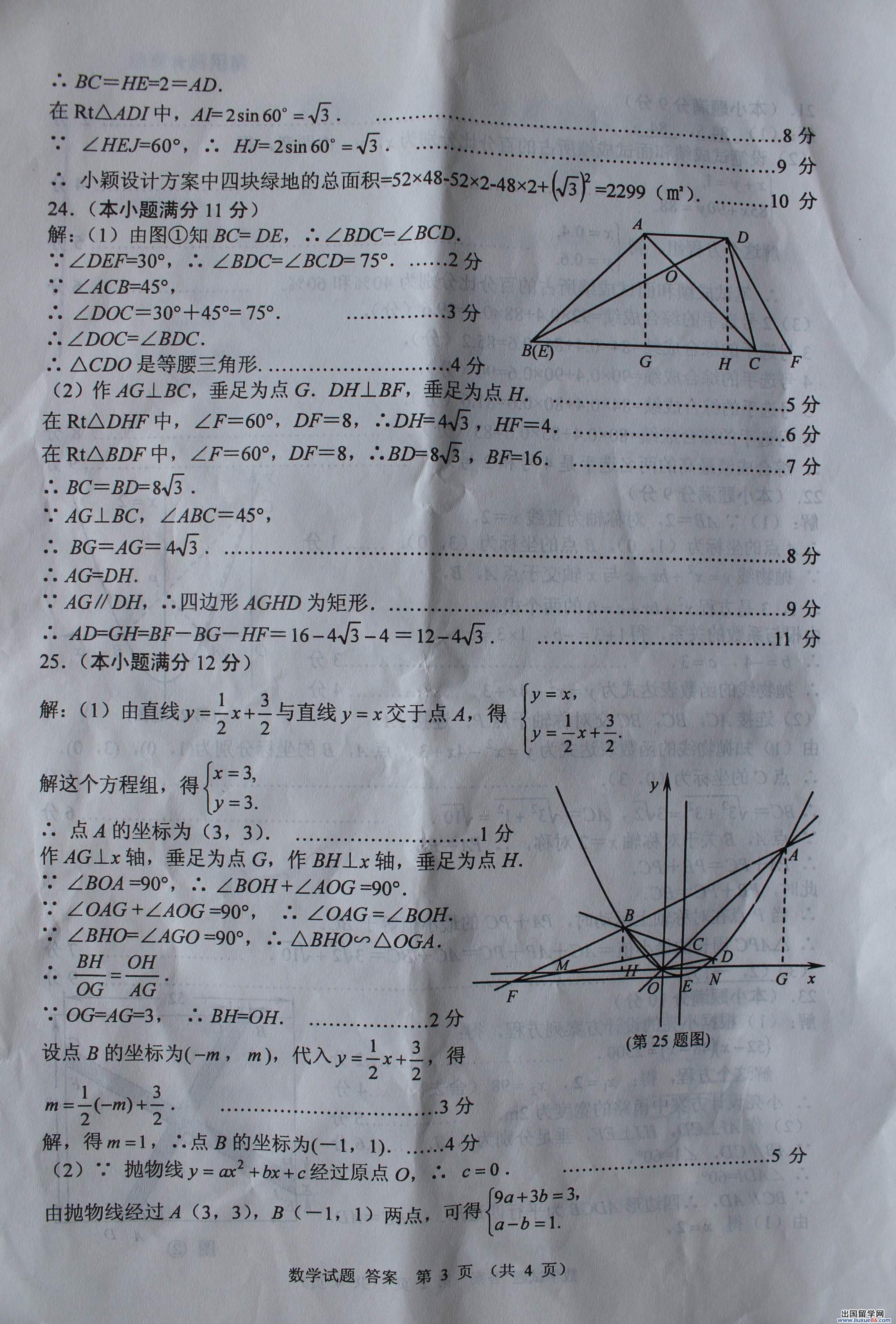 山东威海2013年中考数学答案(图片版)