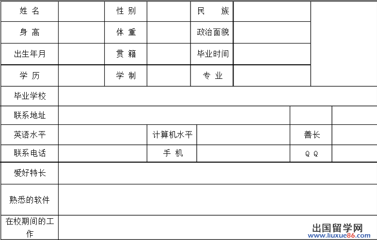 个人简历联盟完表格c20课高中慕整版图片