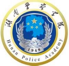 湖南警察学院2014高考分数线发布