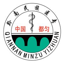 黔南民族医学高等专科学校2014高考分数线发布