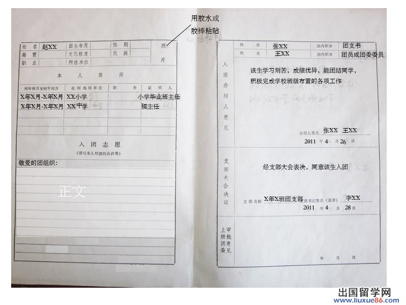 入团志愿书填写要求