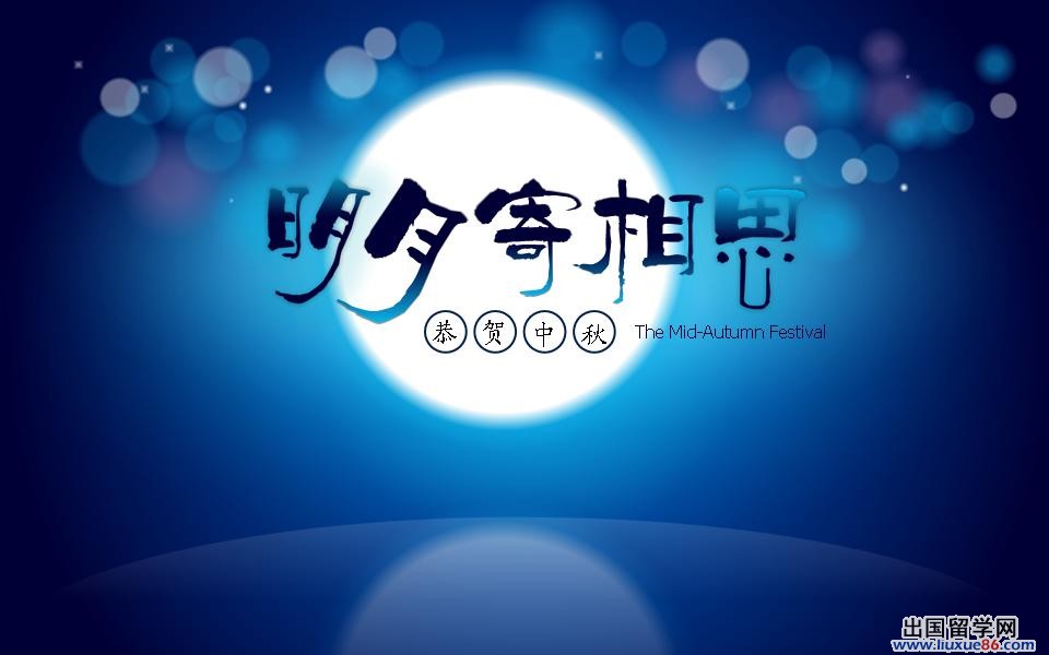 中秋节祝福短信之思念篇