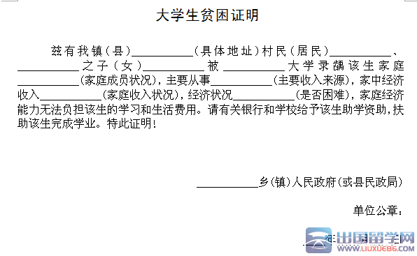 贫困证明怎么写