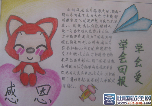 感恩手抄报 | 感恩黑板报 | 感恩节资料 | 感恩的故事 | 感恩得名言