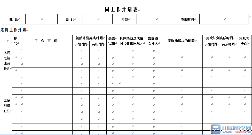 部门周工作计划表(最新)