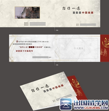 画展邀请函设计|画展邀请函内容
