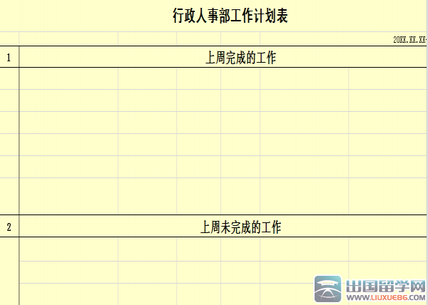 人事工作计划表