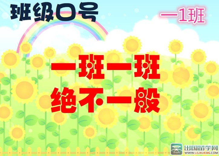 班级十六字口号-16字班级口号-班级口号16字