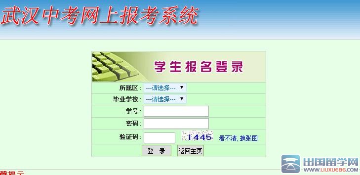 2016年湖北武汉中考报名系统: