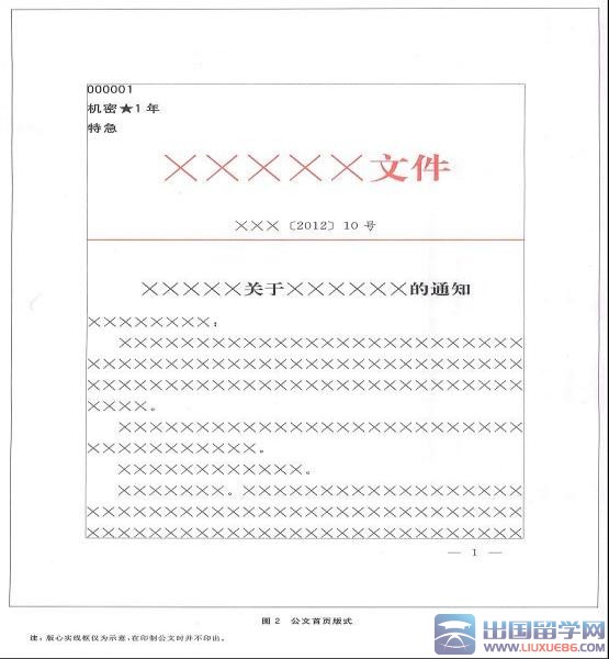 党政机关公文格式国家标准,公文写作格式与范例大全