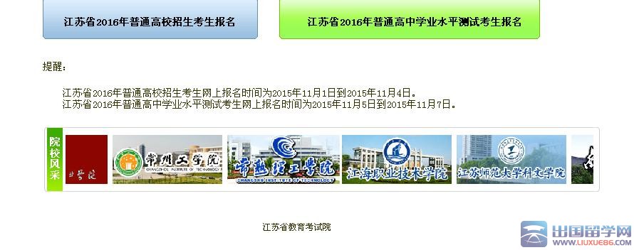 2016江苏苏州高考报名入口:pgbm.jseea.cn