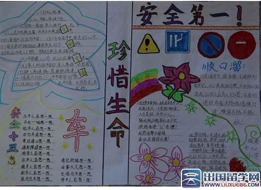 "交通安全,生命安全第一线",同学们绘制交通安全手抄报的时候需要