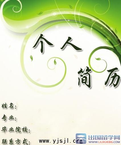 优秀个人简历封面图片