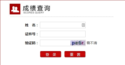 教师资格证v教师成绩查询官网:中小学教师资格考试网排名初中钟祥图片