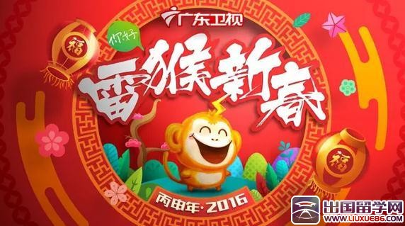 2016广东卫视春晚播出频道:广东卫视,广东珠江频道,广东国际频道