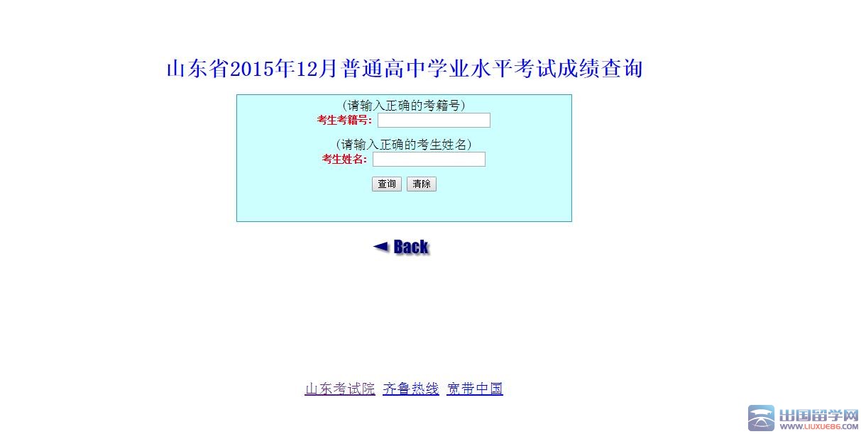 2015年12月山东学业水平考试成绩查询入口:w