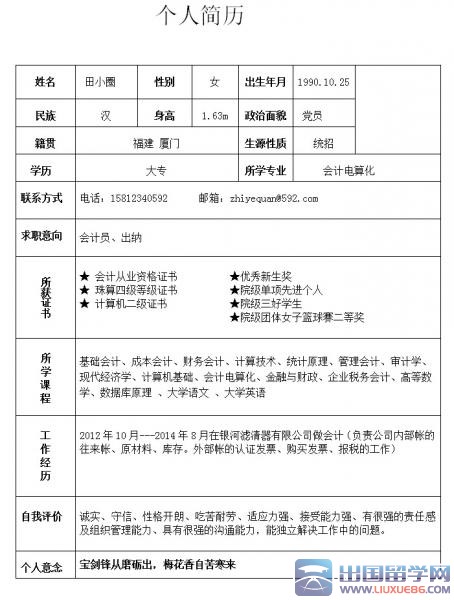 会计简历下载word格式