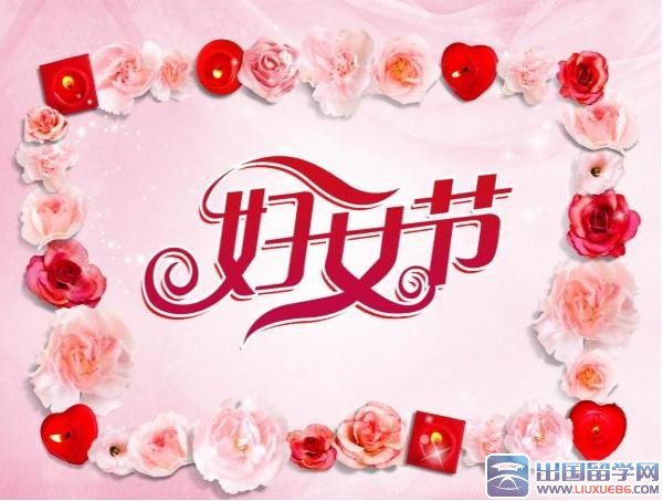 三八妇女节祝福图片