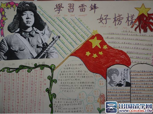 学雷锋做好事手抄报图片大全