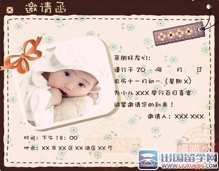 电子版满月酒邀请函