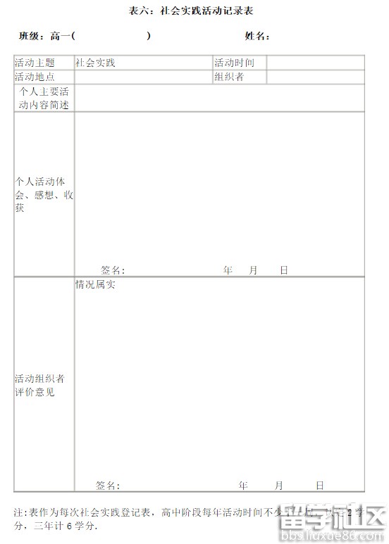 社会实践活动记录表