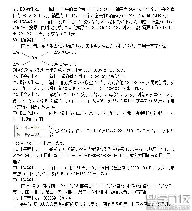 2016年广西公务员行测真题答案解析(423联考