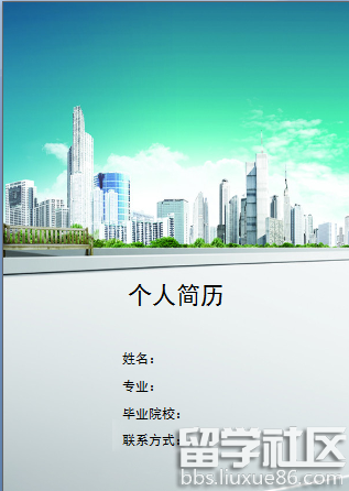 2016建筑专业简历封面模板