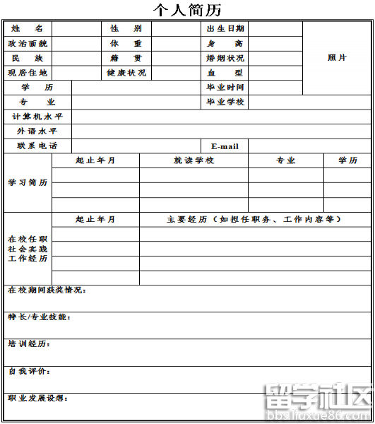 个人简历表格(通用版)