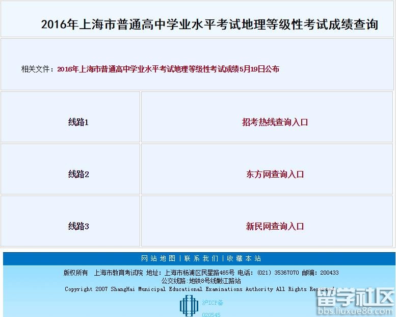 2016上海高中学业水平地理等级考试成绩查询