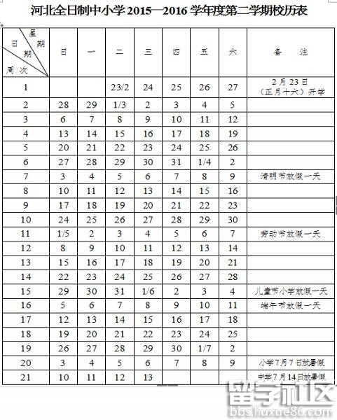 2016河北中小学暑假放假时间