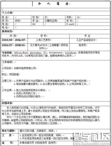 护士求职简历表格