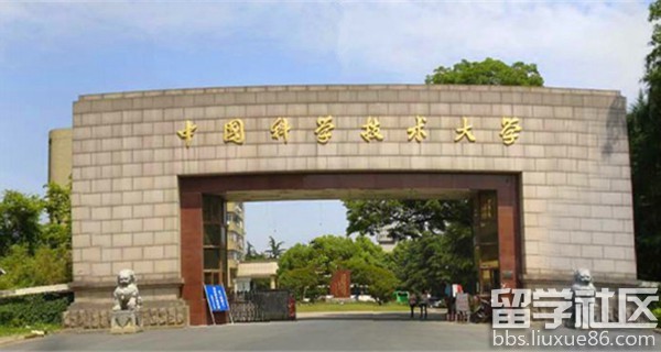 中国科学技术大学校门