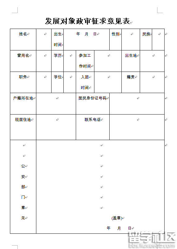 入党申请书表格下载