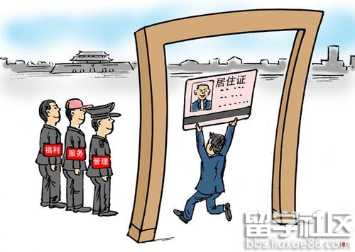 北京居住证将上线-北京居住证如何办理