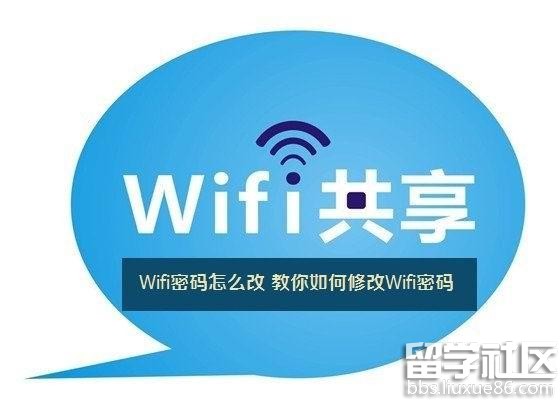 怎么修改wifi密码