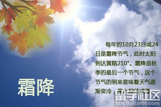 霜降是24节气之一,在寒露之后,立冬之前,那么,2012年霜降是什么