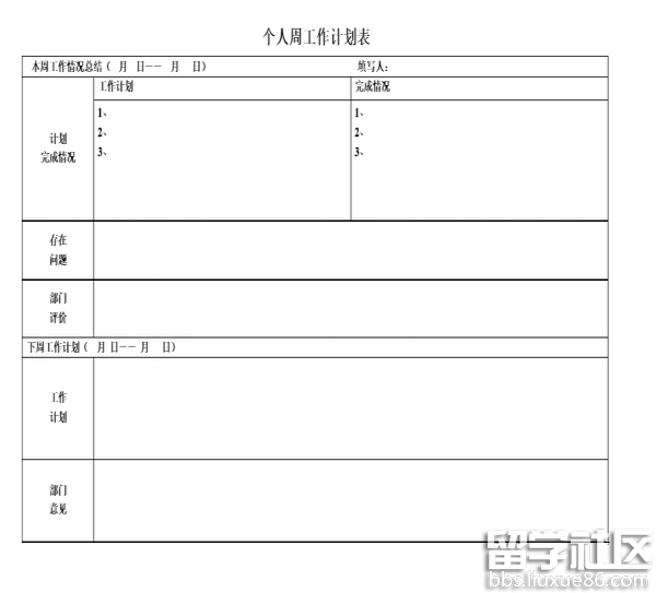 个人工作计划表格模板