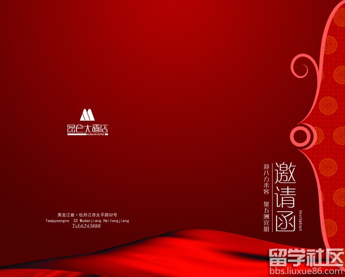 邀请函图片大全,邀请函设计