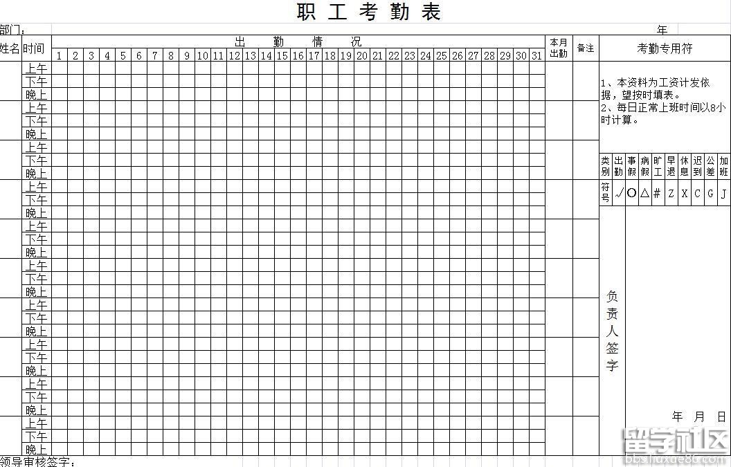 【公司员工考勤表范本预览】