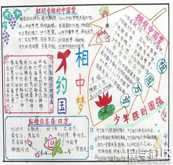 红领巾图片红领巾手抄报