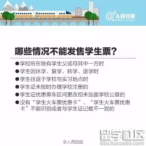 寒假学生票开售 寒假学生票什么时候开始 学生火车票优惠时间 学生火车票预订