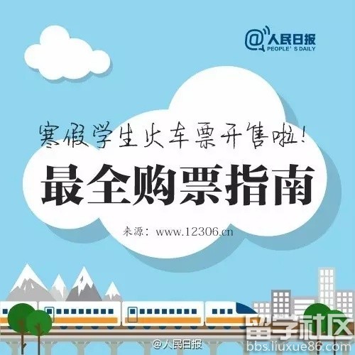 寒假学生票开售 寒假学生票什么时候开始 学生火车票优惠时间 学生火车票预订