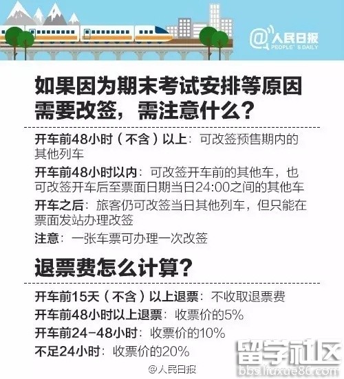 寒假学生票开售 寒假学生票什么时候开始 学生火车票优惠时间 学生火车票预订