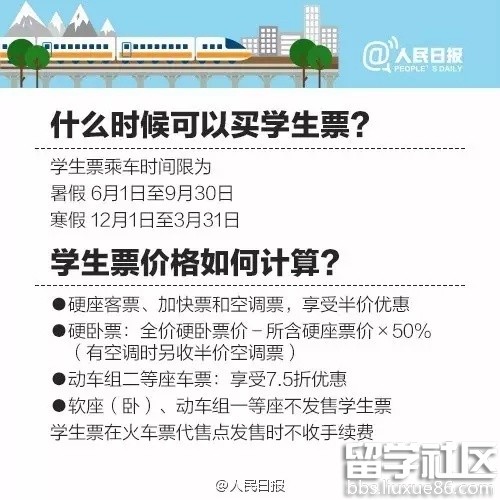 寒假学生票开售 寒假学生票什么时候开始 学生火车票优惠时间 学生火车票预订